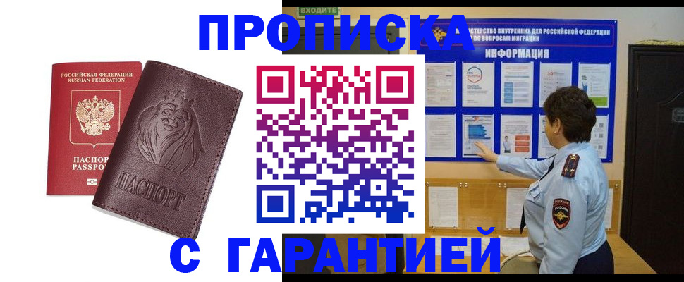прописка для кредита в Петухово