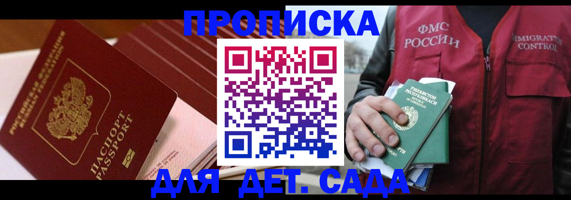 прописка в Петухово